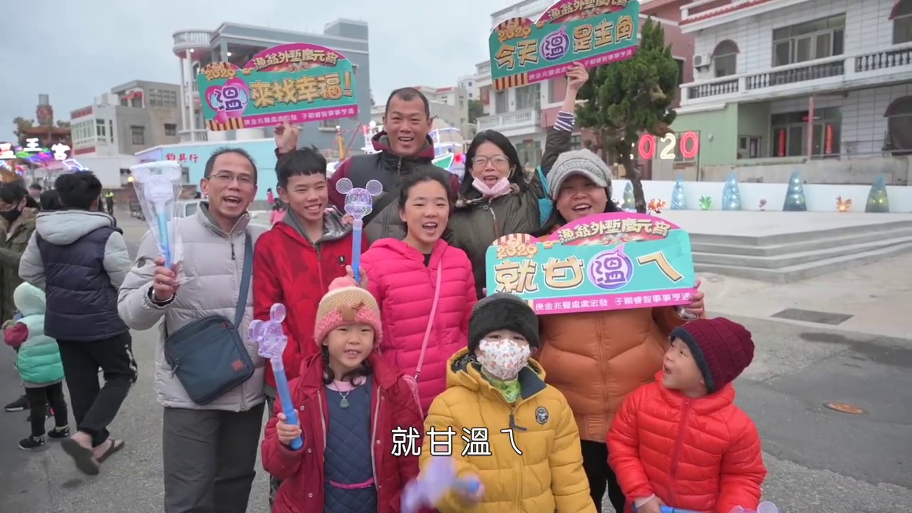 2020.02.08 漁翁外塹慶讚元宵