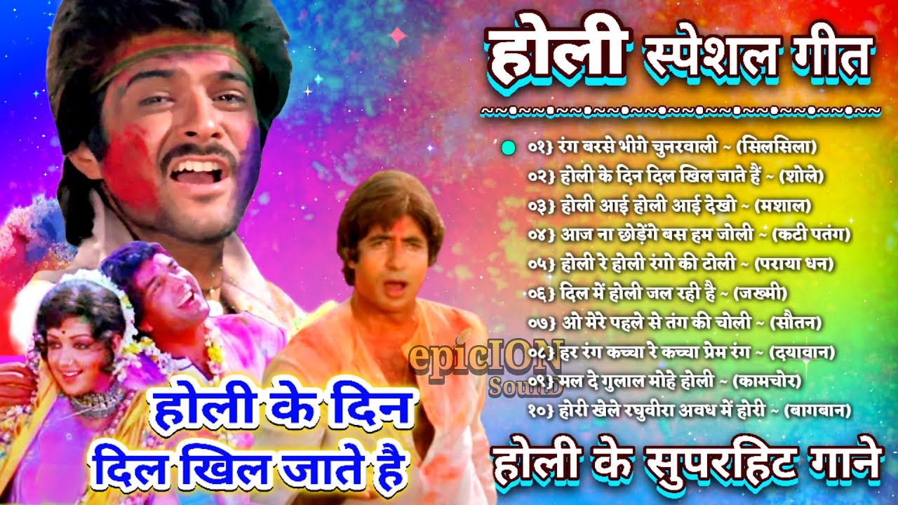 holi ka gana