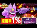【決まった瞬間勝ち確定】もう誰も覚えてない『メガゲンガー』の一番ヤバい技……【ポケモンチャンピオンズ】