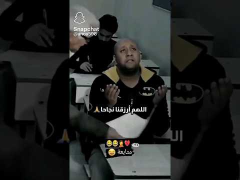 اللهم ارزقنا نجاحا لا ادري من اين Shortvideo Shorts Short Subscribe Shortsfeed Share Like