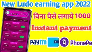 New Ludo earning app 2022 l Earn real money Ludo game l Free Ludo earning app l Ludo earning app screenshot 5
