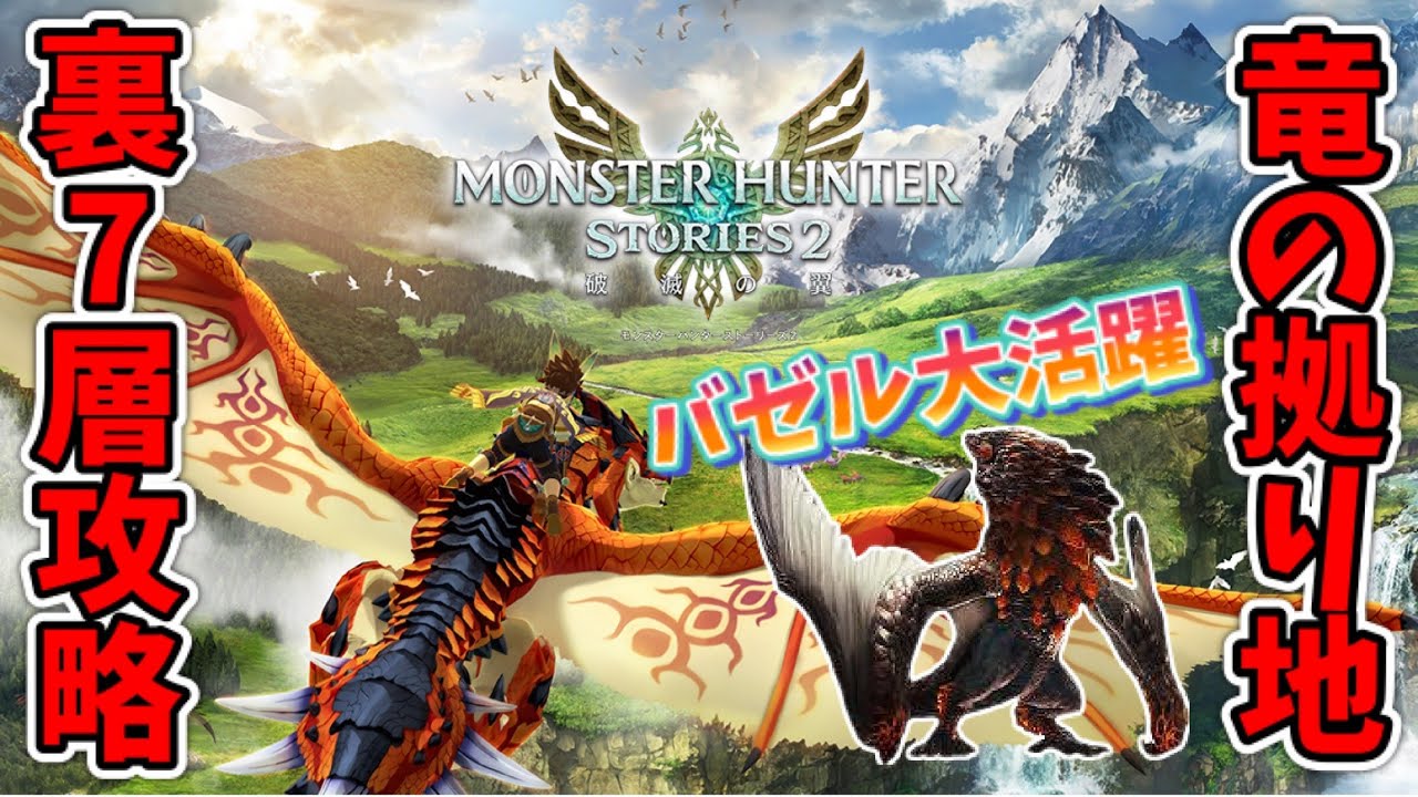 MHST2] Dragon's Lair: Back 7th Floor Strategy [Monster