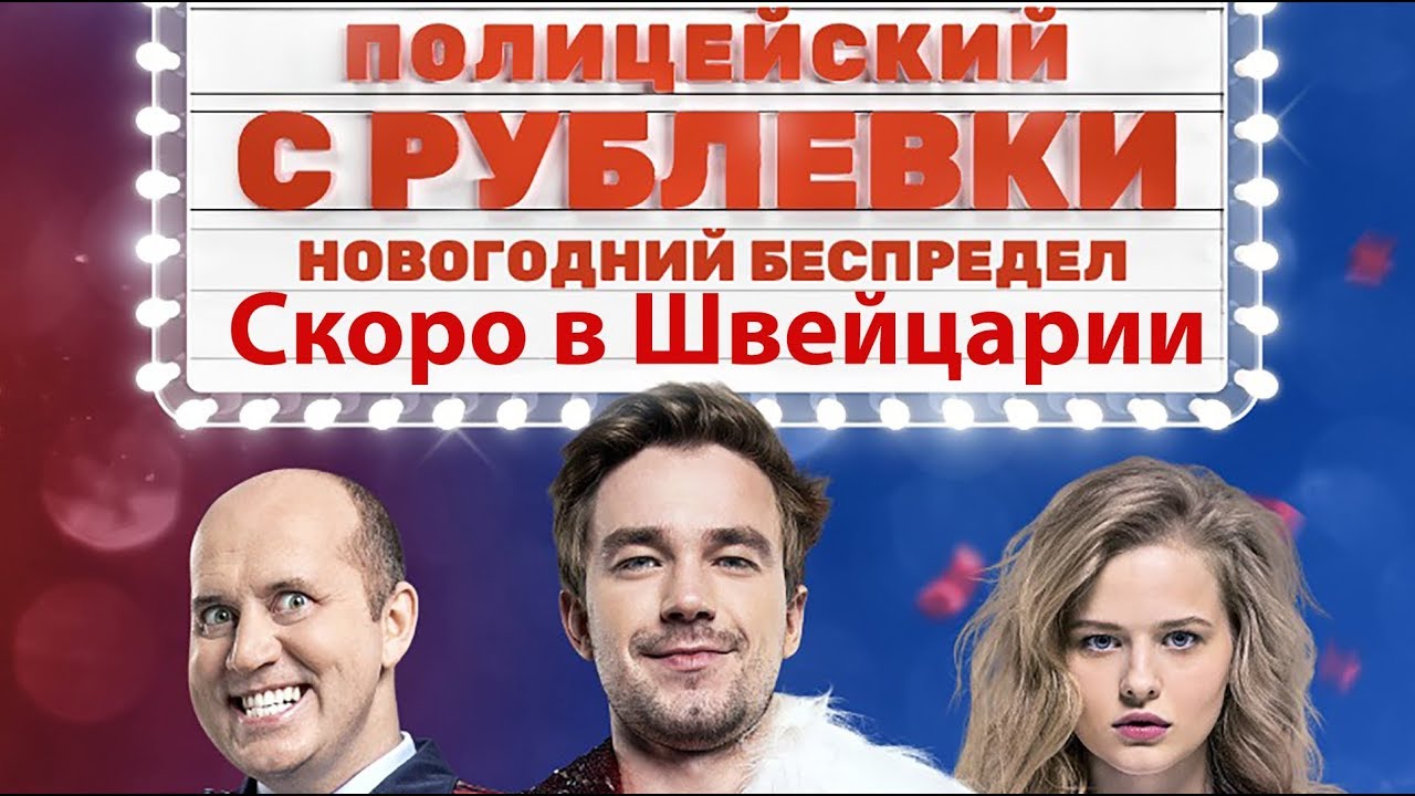Новогодний Беспредел 1 Киного Новогодний Беспредел 1 Киного