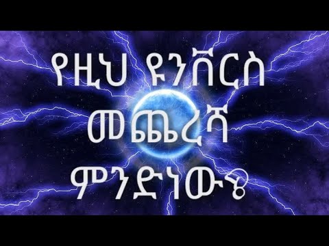 ቪዲዮ: መዳሰስ ማለት ነበር?