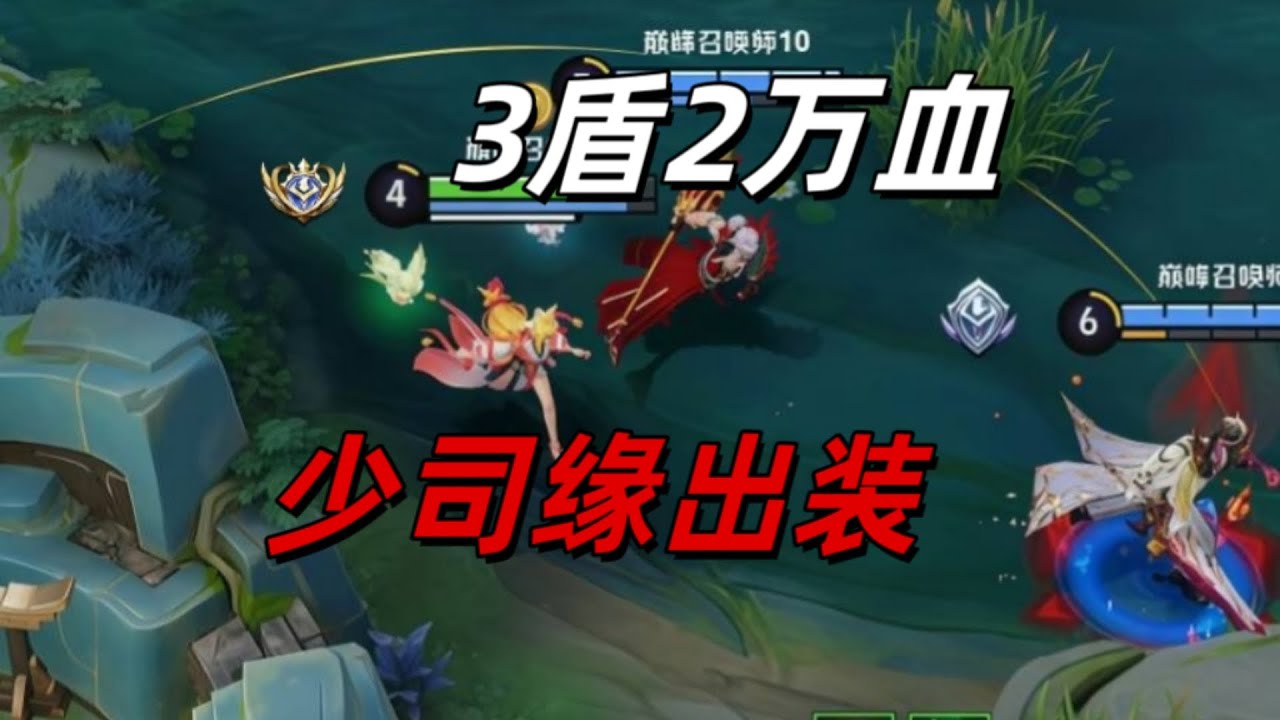 王者荣耀：少司缘新出装简直是硬辅 !!