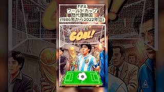 『FIFAワールドカップ』歴代優勝国!