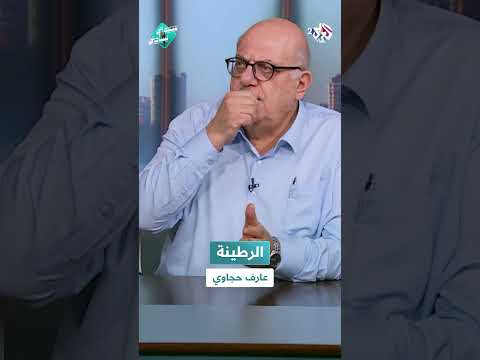ما معنى كلمة الرطينة