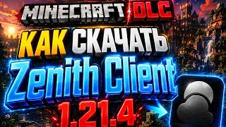 КАК УСТАНОВИТЬ ZENITH CLIENT На версию Fabric 1.21.4 Полностью Бесплатно