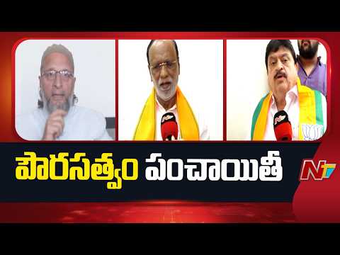 Political Storm Over Citizenship Proof Requirements | NTV Telugu - NTVTELUGU