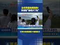 國家地理路跑變人類大遷徙 跑者怒不再參加｜三立新聞LIVE