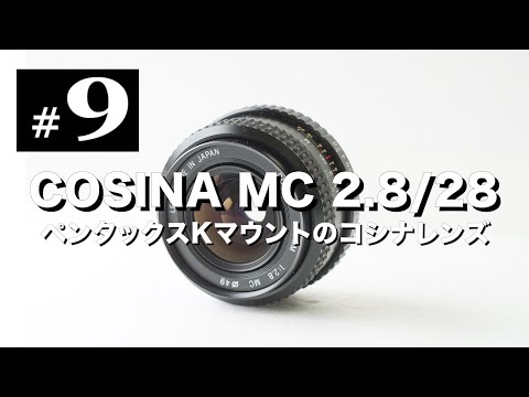 Old Lens Swamp #9 COSINA MC 28mm F2.8 K-mount. I also touch on