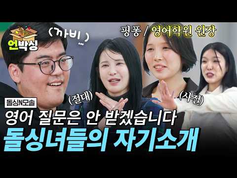 [#돌싱N모솔] 모솔남들을 놀라게 한 돌싱녀들의 나이 &amp; 직업 공개!😲 | #언박싱 | #E채널 하이라이트 배송완료
