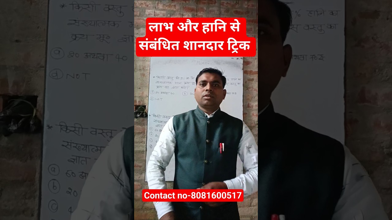 ssc #bank #railway #police #sscgd #army #maths expert by sunil sir