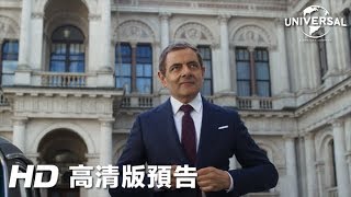 ⁣《特務戇J：神級歸位》首條預告 │JOHNNY ENGLISH STRIKES AGAIN 1st Trailer