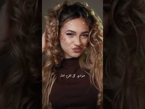 لانا محمد غزالي ما ينصادي لين محمد ابلور Lana Fashion Outfit Lanaleen Love Foryou