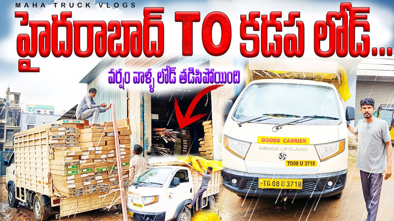 హైదరాబాద్ TO కడప లోడ్ ...వర్షం కి  లోడ్ తడిసింది ...|Heavy Rain, Highway Drive | MahaTruckVlogs