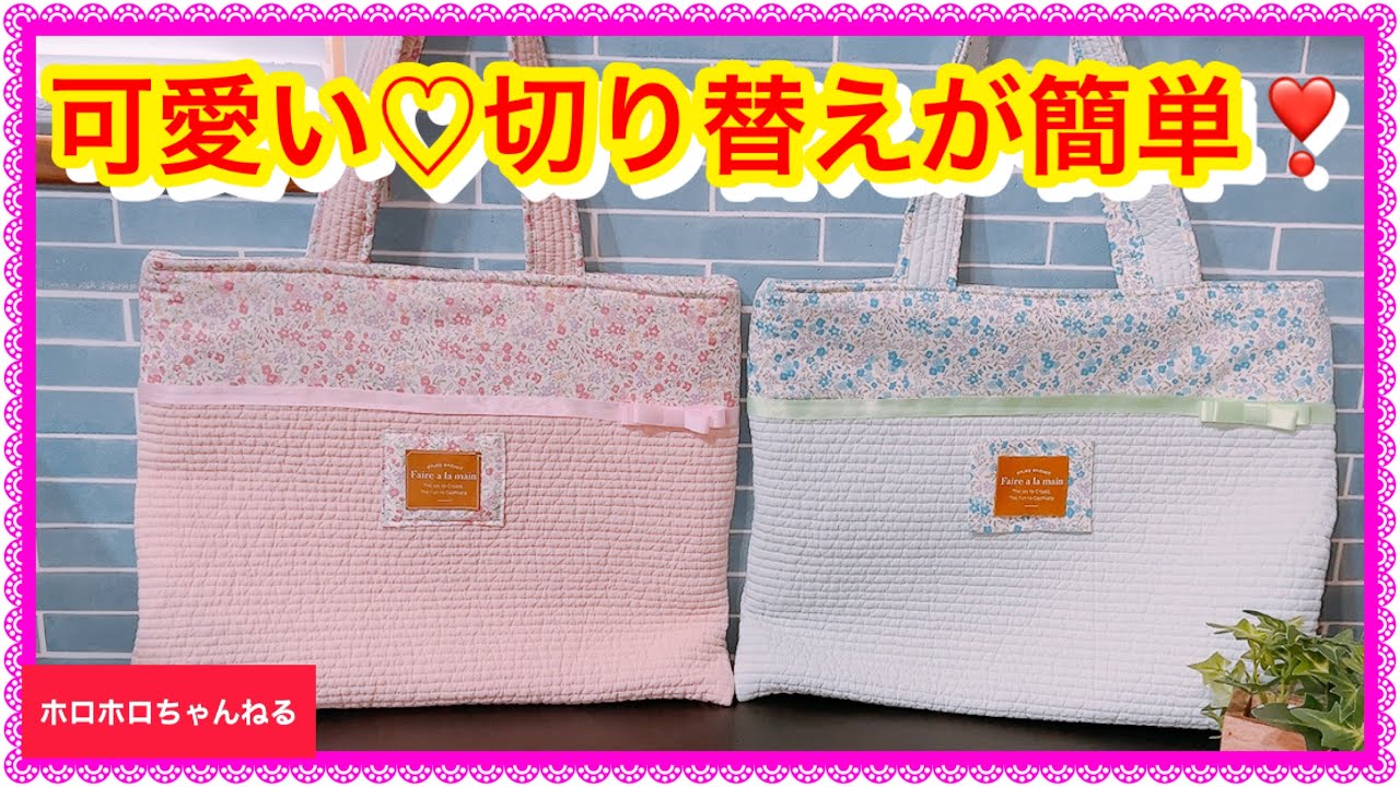 レッスンバッグはこの作り方で決まりっ❣️簡単で綺麗な仕上がりです
