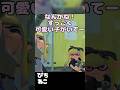 【スプラ3】こんな子まわりにいるかな?!イラつき度すごい! #スプラトゥーン3 #スプラ3 #音源お借りしました