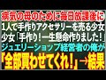 【感動する話】病気の母のために放課後毎日手作りアクセサリーを売る6歳の女の子→少女の作品に惹かれジュエリー経営者の俺が全作品買い取った結果…【朗読・スカッと・泣ける話】