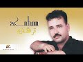 Minyoghin Tharifacht Mustapha Tirakaa Official Audio 