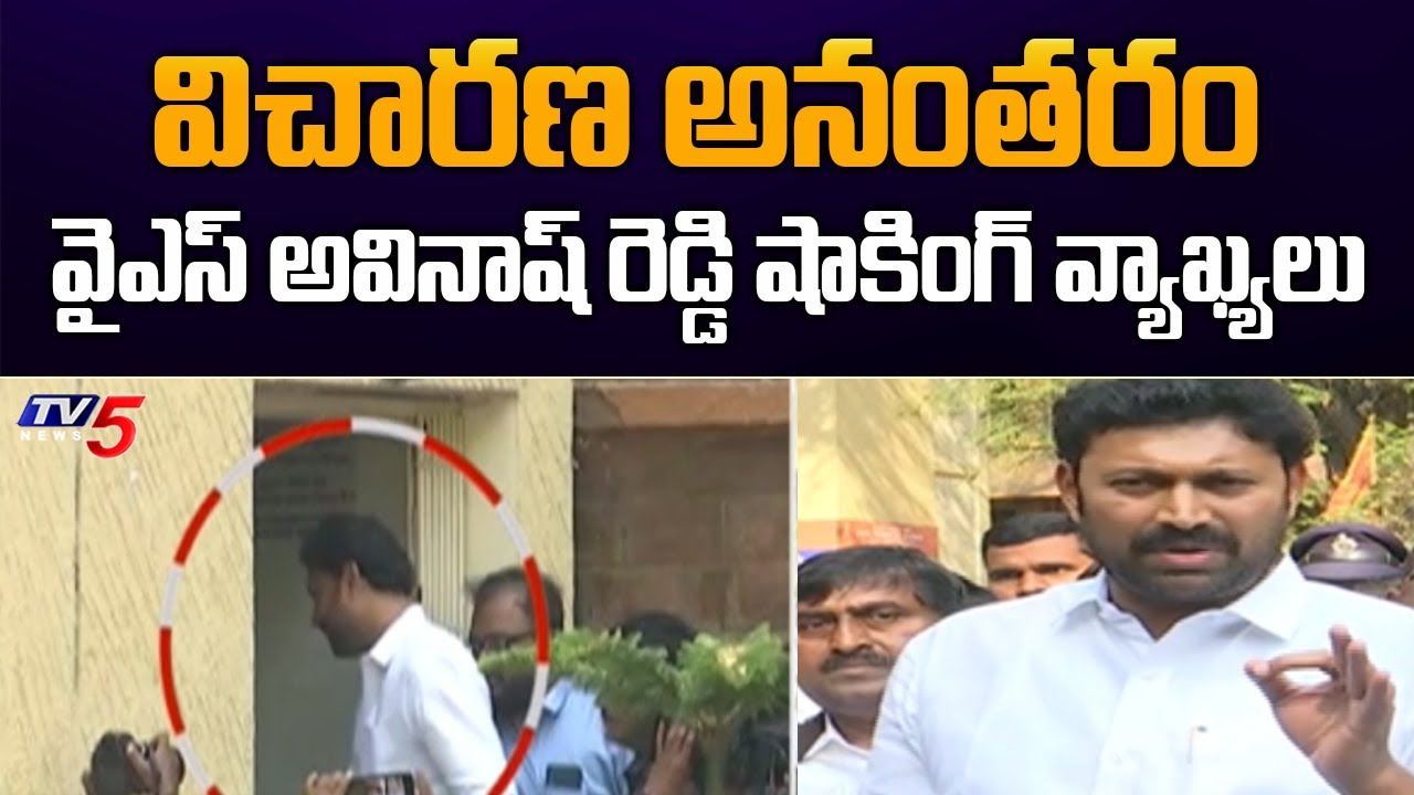 YS Avinash Reddy Shocking Comments After CBI Investigation | Telangana High Court | TV5 News Digital
