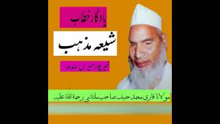 Yad Gaar Khitab Mauzo Shia Mazhab || Biyan Qari Haneef Multani Shb (R.A) screenshot 1