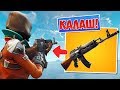 *АК-47* УЖЕ В ИГРЕ! НОВЫЙ ТЯЖЁЛЫЙ АВТОМАТ! [Fortnite Battle Royale]