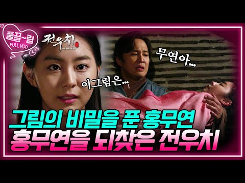 <strong>전우치</strong> [<strong>전우치</strong>] | KBS 방송