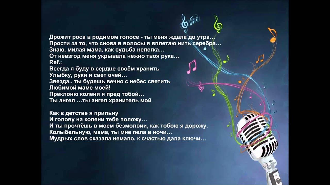 Петлюра песни текст. Мой голос дрожит песня. Мой голос дрожит песня. Мой голос дрожит песня. Текст песни дрожит роса в родимом голосе.