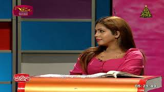 Jathika Pasala - Sinhala | 2021- 12 -24 |Rupavahini