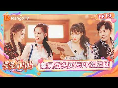 Full Episode 10 of "My Dearest Ladies" Season 1: Qin Hao's Street Performance vs. "Priceless Sist...