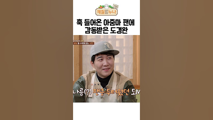 아줌마 팬의 후한 칭찬에 감동 받은 도경완  | 제철누나 시즌2