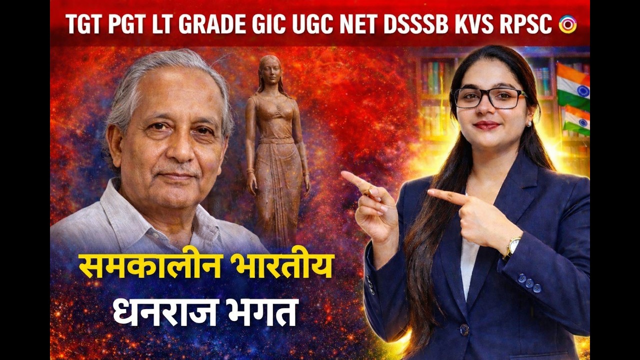 Dhanraj Bhagat (धनराज भगत) –समकालीन भारतीय मूर्तिकला के प्रमुख कलाकार  EMRS TGT PGT LT UPPSC NET KVS