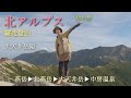 【北アルプス縦走】絶景の稜線歩き！燕岳から大天井岳へ挑む登山女子のリアルな旅
