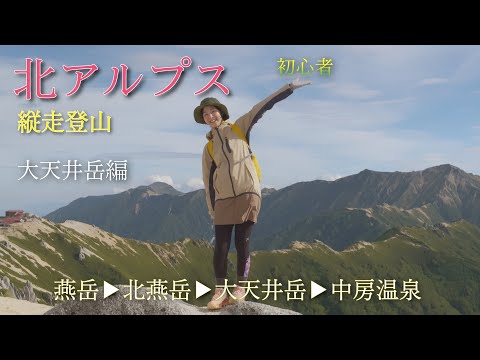 燕岳から大天井岳へ｜北アルプス表銀座の絶景稜線を歩く1泊2日縦走【体験記】