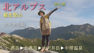 燕岳から大天井岳へ|北アルプス表銀座の絶景稜線を歩く1泊2日縦走【体験記】