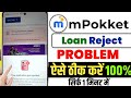 mPokket app loan rejected problem, mPokket loan rejected, mPokket loan not approved, mPokket loan