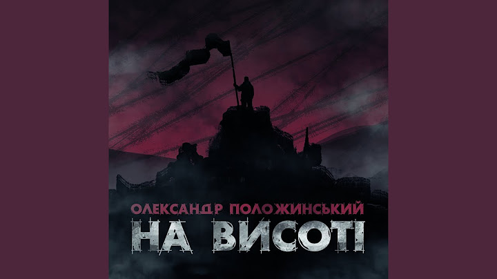 На Висоті