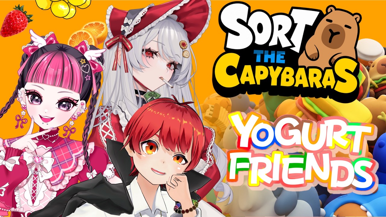 【Sort The Capybaras】ヨーグルトフレンズでchillゲーム🌼カピバラを整理しよう！【甘葛すもあ/ビバップ高校】
