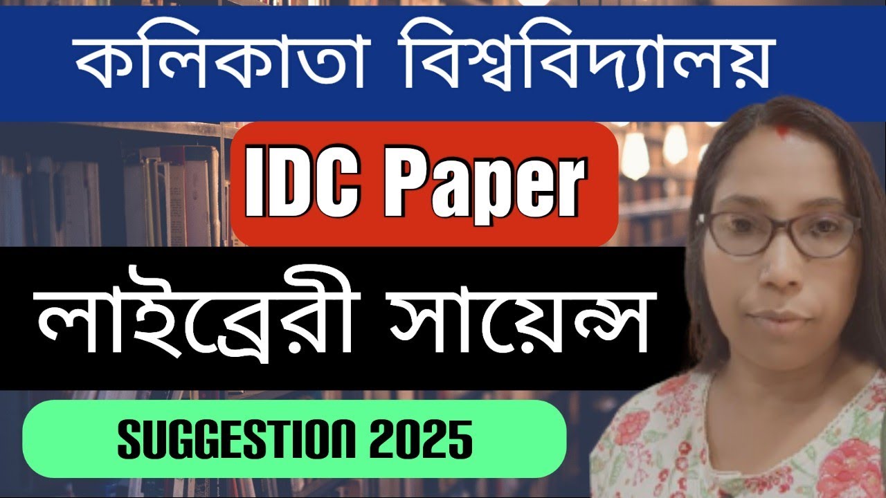 Calcutta University IDC Paper | Library Science Suggestions 2025