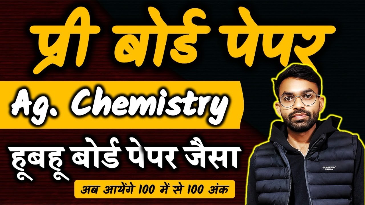 12वी कृषि रसायन प्री बोर्ड पेपर 2026 // हूबहू बोर्ड जैसा पेपर // Agriculture Biology Class 12