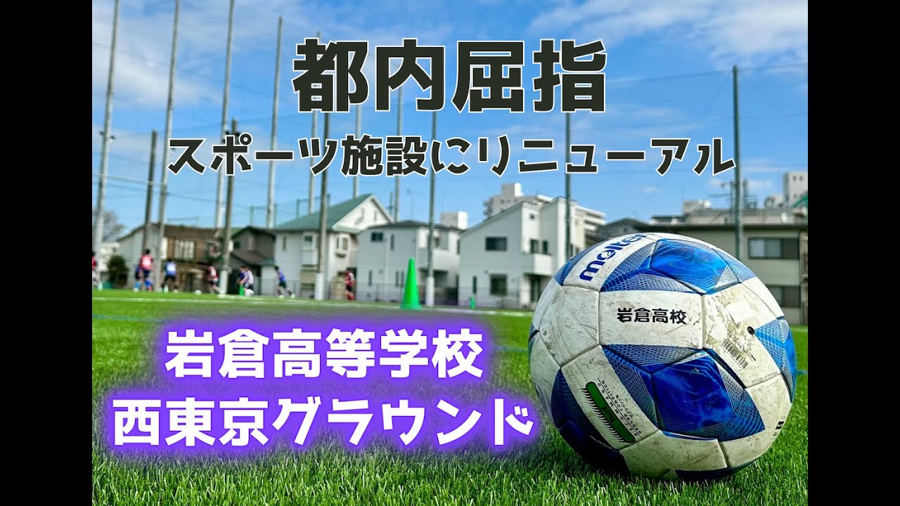 岩倉高校野球部グランドコート 岩倉高等学校｜チーム一覧｜高校野球ドットコム