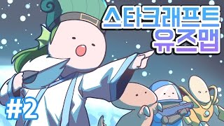 [PD대정령] 160607 스타 유즈맵 -2