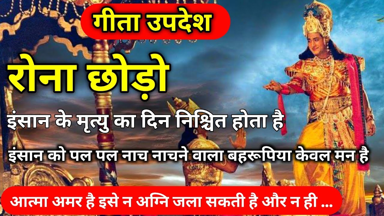 संपूर्ण गीता सार भाग - 1 | Shrimad Bhagwat Geeta Saar Bhag - 1 | भगवत गीता ज्ञान | भगवत गीता
