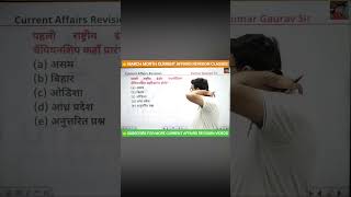 MARCH month CURRENT affairs revision classes #utkarshclasses #kumargaurav