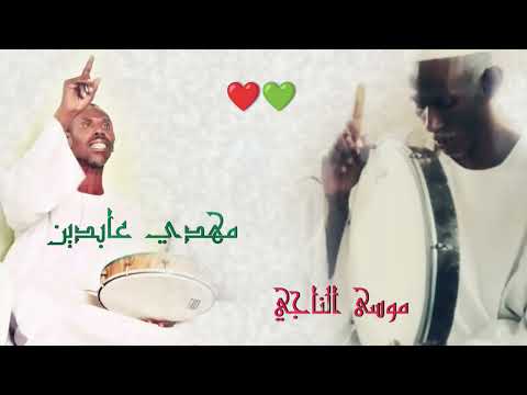 سلام سلامي عليكم مهدي عابدين و موسى ود الناجي رواية ود رحمة 