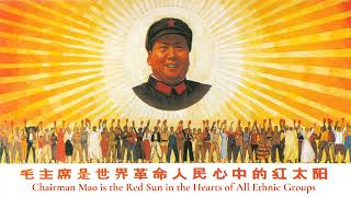Chairman Mao is the Red Sun in the Hearts of All Ethnic Groups