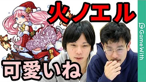 تحميل モンスト サンタノエル