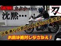 バイクの点火系トラブルのフローチャート　9万km 刀 再び不動… 意地でも修理！【GSX400S刀】