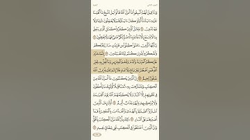 حفظ سورة البقرة آية 172 و 173